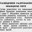 Разведчики разгромили немецкую роту