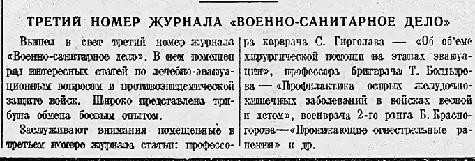 Третий номер журнала "Военно-санитарное дело"