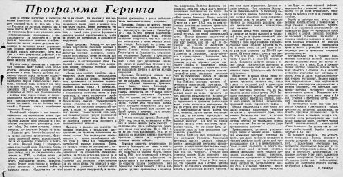 Программа Геринга