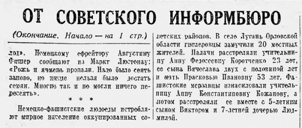 От Советского Информбюро (Утреннее сообщение 15 июля. Окончание)