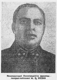 Командующий Ленинградским фронтом генерал-лейтенант М. С. Хозин