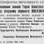 Указ Президиума Верховного Совета СССР О присвоении звания Героя Советского Союза...