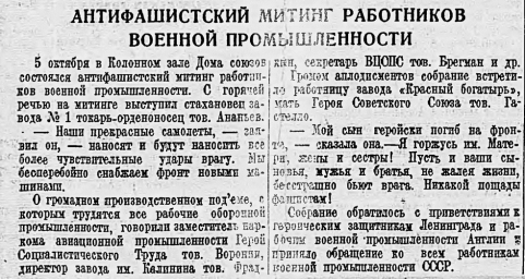 Антифашистский митинг работников военной промышленности