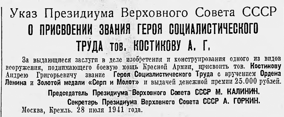 Указ о присвоении званий 2023. Указ о присвоении звания герой Социалистического труда. Приказ о присвоении звания героя Социалистического труда. 12.07.1949 Указ о присвоении героя Социалистического труда. Приказ о присвоении звания героя Социалистического труда текст.