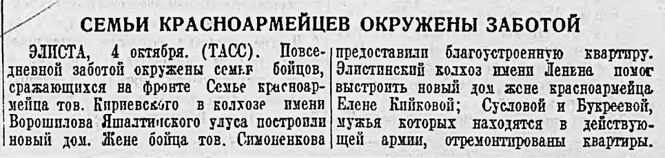 Семьи красноармейцев окружены заботой