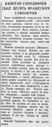 Капитан Городничев сбил десять вражеских самолетов