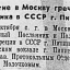 Прибытие в Москву греческого посланника в СССР г. Пипинелис