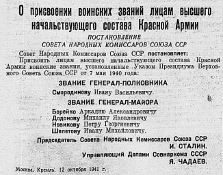 О присвоении воинских званий лицам высшего начальствующего состава Красной Армии