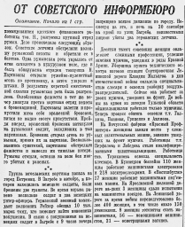 От Советского Информбюро (Утреннее сообщение 6 октября. Окончание)