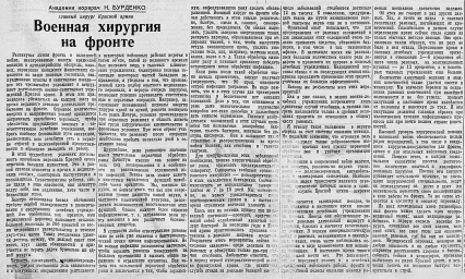 Военная хирургия на фронте
