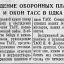 Обсуждение оборонных плакатов и окон ТАСС в ЦДКА