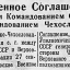 Военное соглашение между Верховным командованием СССР и Верховным командование Чехословакии