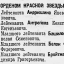 Указ о награждении орденом Красной Звезды