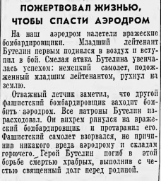 Пожертвовал жизнью, чтобы спасти аэродром