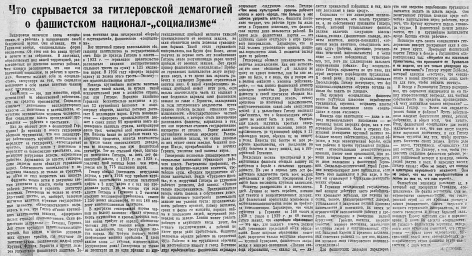 Что скрывается за гитлеровской демагогией о фашистском национал-"социализме"