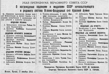 О награждении орденами и медалями СССР начальствующего и рядового состава Военно-Воздушных сил