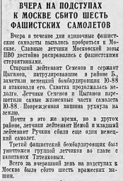 Вчера на подступах к Москве сбито шесть фашистских самолетов