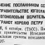 Вручение посланником СССР при правительстве Югославии тов. Богомоловым верительных грамот