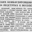 8 фашистских бомбардировщиков сбиты на подступах к Москве