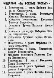 Указ о награждении медалью "За боевые заслуги"