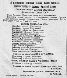 О присвоении воинских званий лицам высшего начальствующего состава Красной Армии