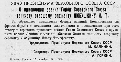 Указ Президиума Верховного Совета СССР О присвоении звания Героя Советского Союза...