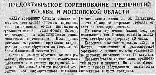 Предоктябрьское соревнование предприятий Москвы и Московской области