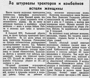 За штурвалы тракторов и комбайнов встали женщины