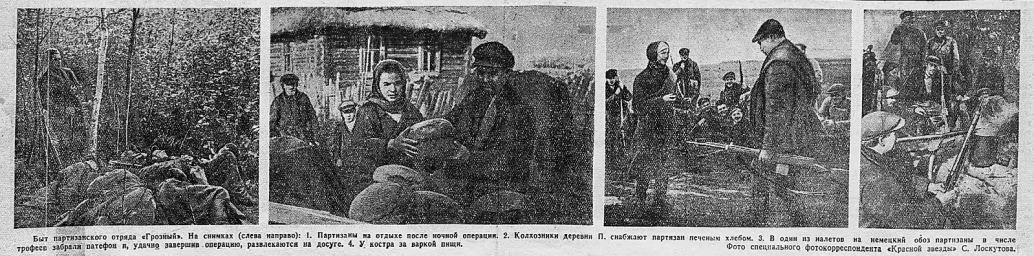 Быт партизанского отряда "Грозный"