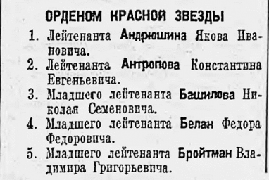 Указ о награждении орденом Красной Звезды