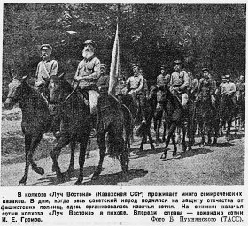 В колхозе "Луч Востока" (Казахская ССР) проживает много семиреченских казаков