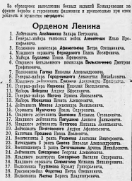 О награждении орденами и медалями СССР начальствующего и рядового состава Красной Армии