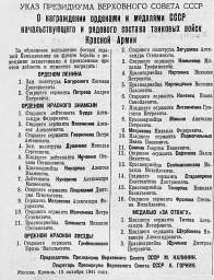 Указ Президиума Верховного Совета СССР О награждении орденами и медалями СССР...