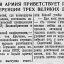 Красная Армия приветствует решение конференции трех Великих держав