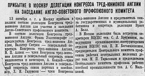 Прибытие в Москву делегации конгресса тред-юнионов Англии на заседание...