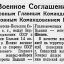 Военное Соглашение между Верховным Главным Командованием СССР и Верховным Командованием Польши