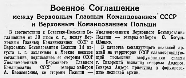 Военное Соглашение между Верховным Главным Командованием СССР и Верховным Командованием Польши