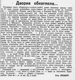 Дворня обнаглела...