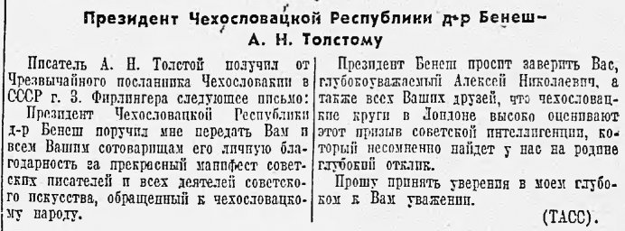 Президент Чехословацкой Республики д-р Бенеш - А.Н. Толстому