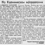 На Калининском направлении