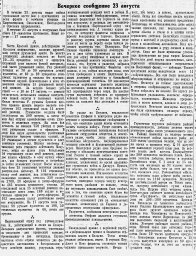Вечернее сообщение 23 августа