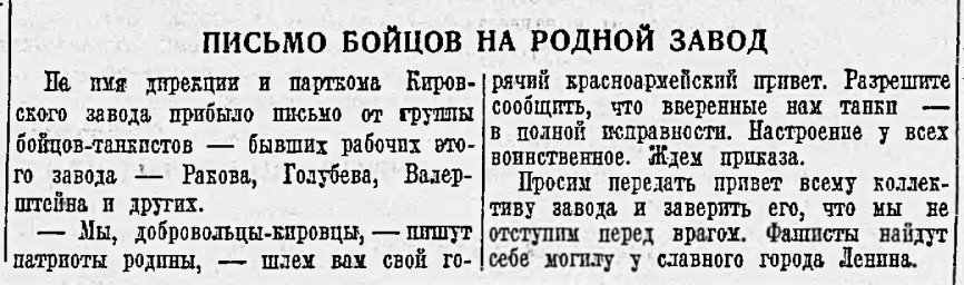 Письма бойцов на родной завод