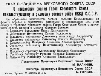 Указ Президиума Верховного Совета СССР О присвоении звания Героя Советского Союза