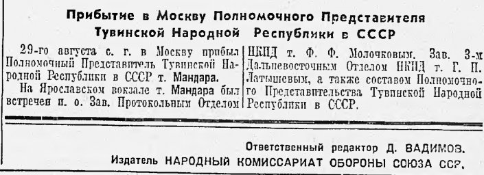 Прибытие в Москву Полномочного Представителя Тувинской Народной Республики в СССР