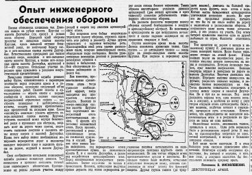 Опыт инженерного обеспечения обороны