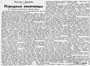 Народные ополченцы