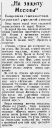 "На защиту Москвы". Ежедневная газета-листовка строителей укреплений столицы