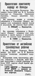 Приветствия советскому народу из Канады. Приветствие от английских транспортных рабочих