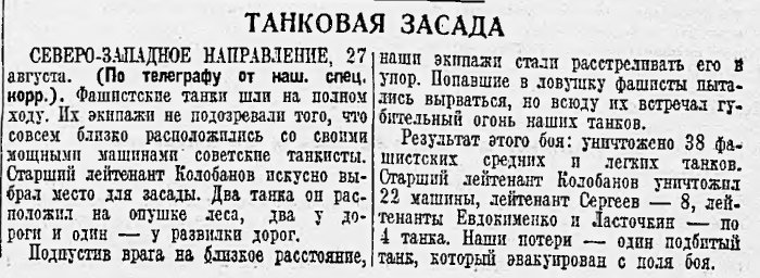 Танковая засада