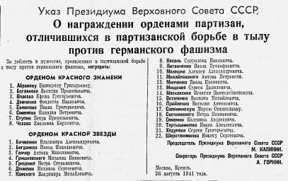 Указ Президиума Верховного Совета СССР О награждении орденами партизан